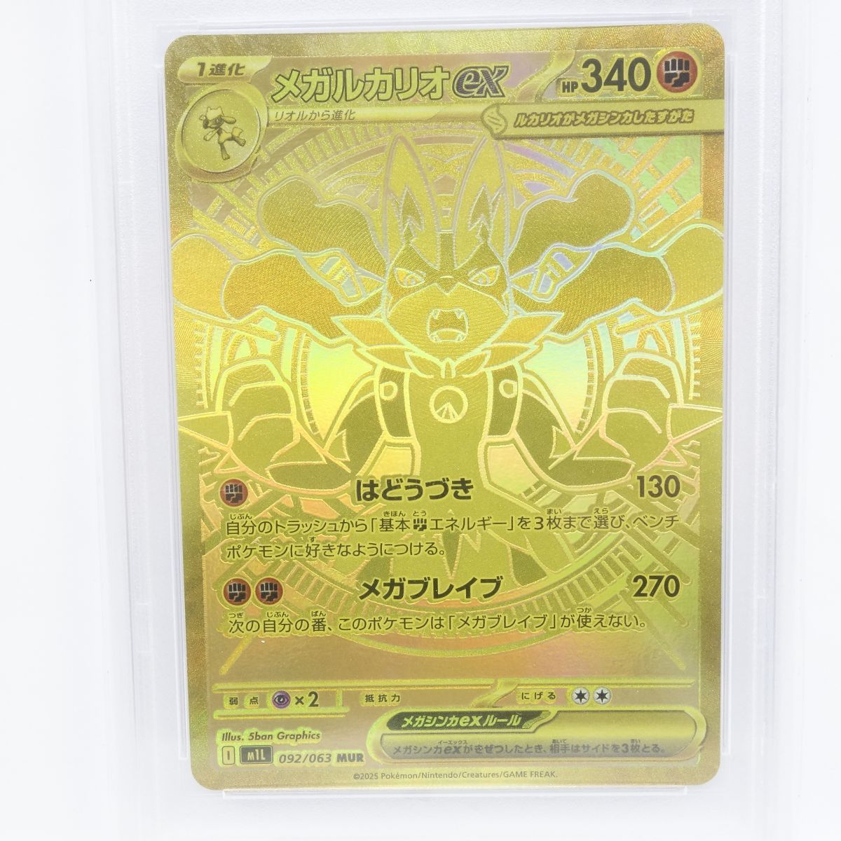 PSA10】ポケモンカード メガルカリオex M1L 092/063 MUR 鑑定品 - メルカリ