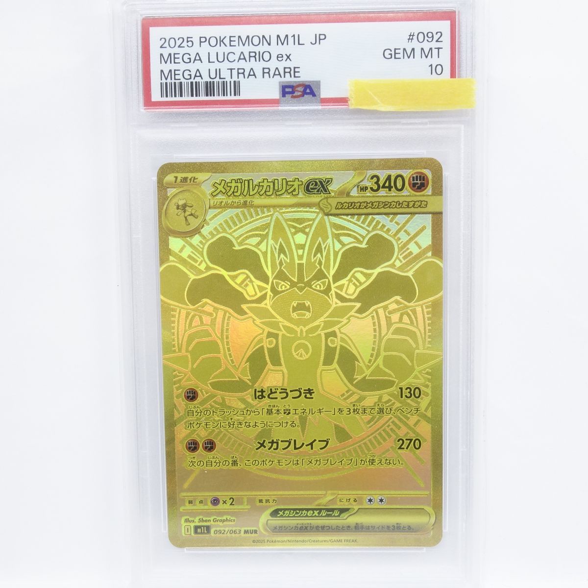 PSA10】ポケモンカード メガルカリオex M1L 092/063 MUR 鑑定品 - メルカリ