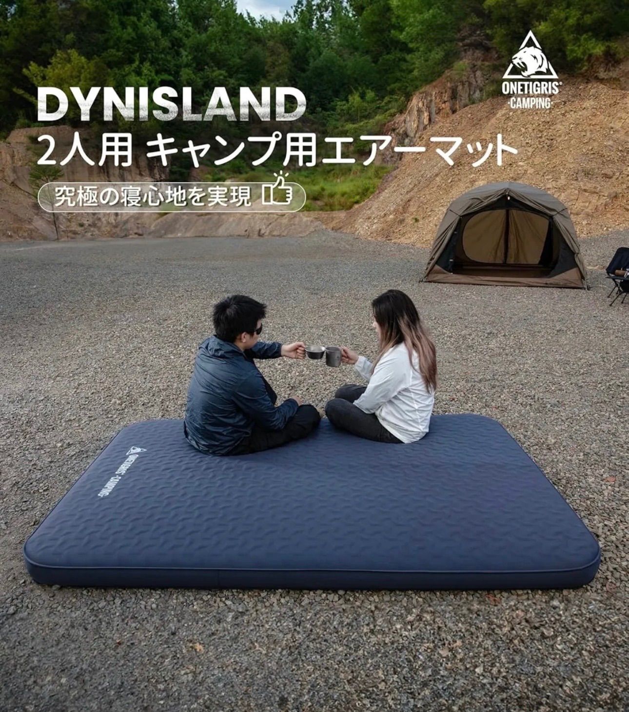 訳あり」OneTigris DYNISLAND エアーマット 201*132*10cm 2人用 10cm極