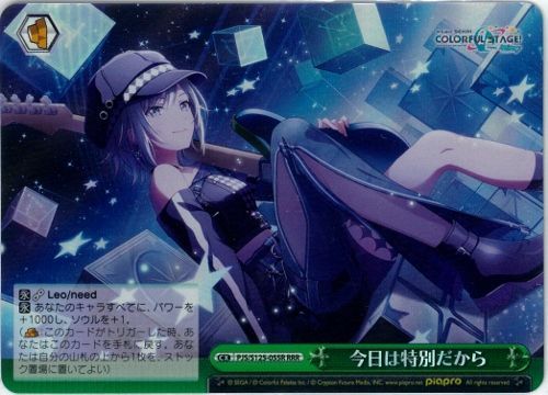 ヴァイスシュヴァルツ/今日は特別だから/RRR/プロジェクトセカイ