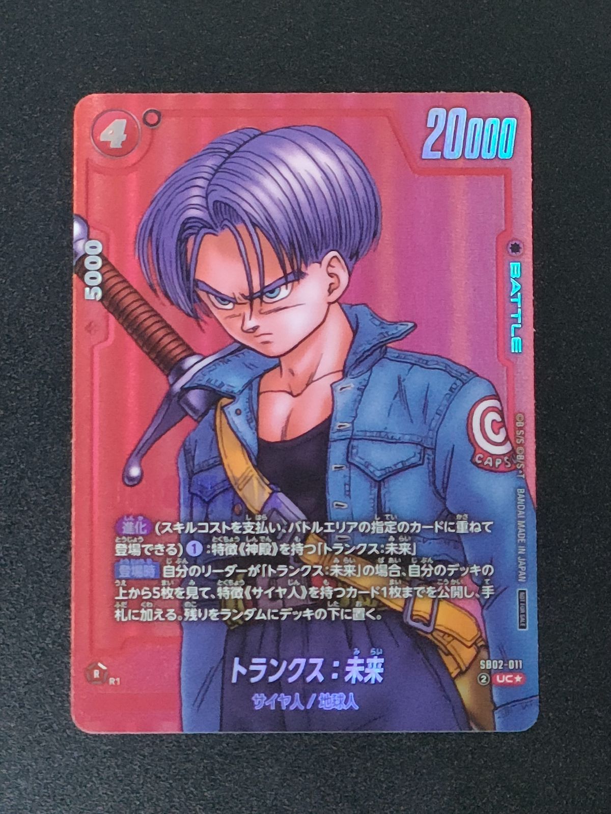 トランクス:未来　プロモ　リミテッドパック　MANGA ver.02 トランクス:未来 リミテッドパック MANGA ver.02 - メルカリ