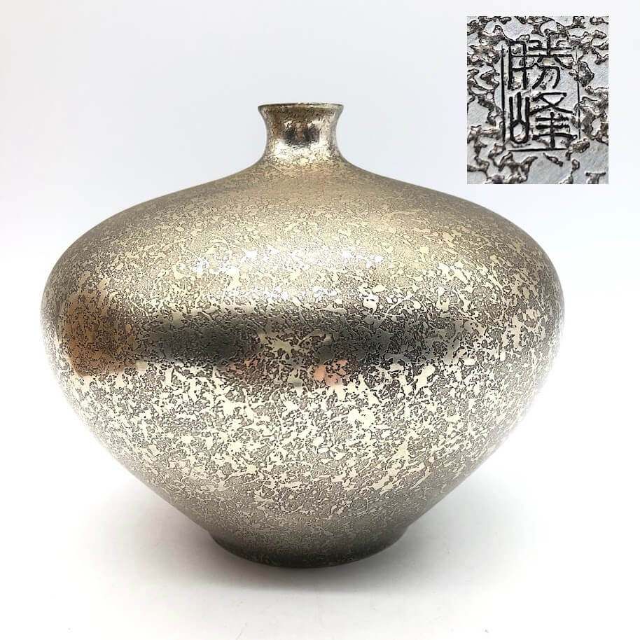 ss8262 【中古】 勝峰作 花瓶 白銅？ 一輪挿し 共箱入り 金属製 花器