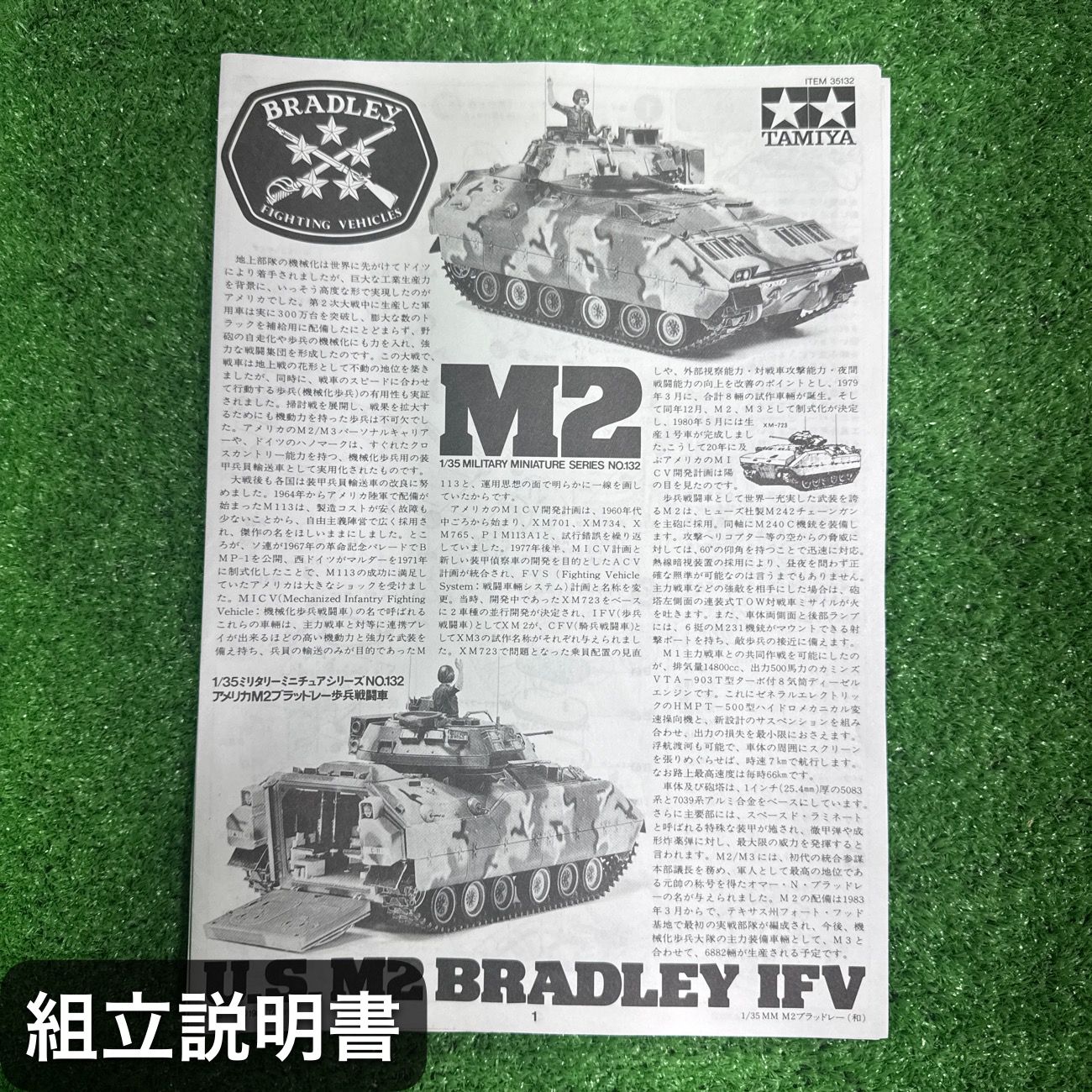 【開封済・欠品なし】TAMIYA 1/35 M2 ブラッドレー 歩兵戦闘車 アメリカ陸軍 ミリタリーミニチュアシリーズ