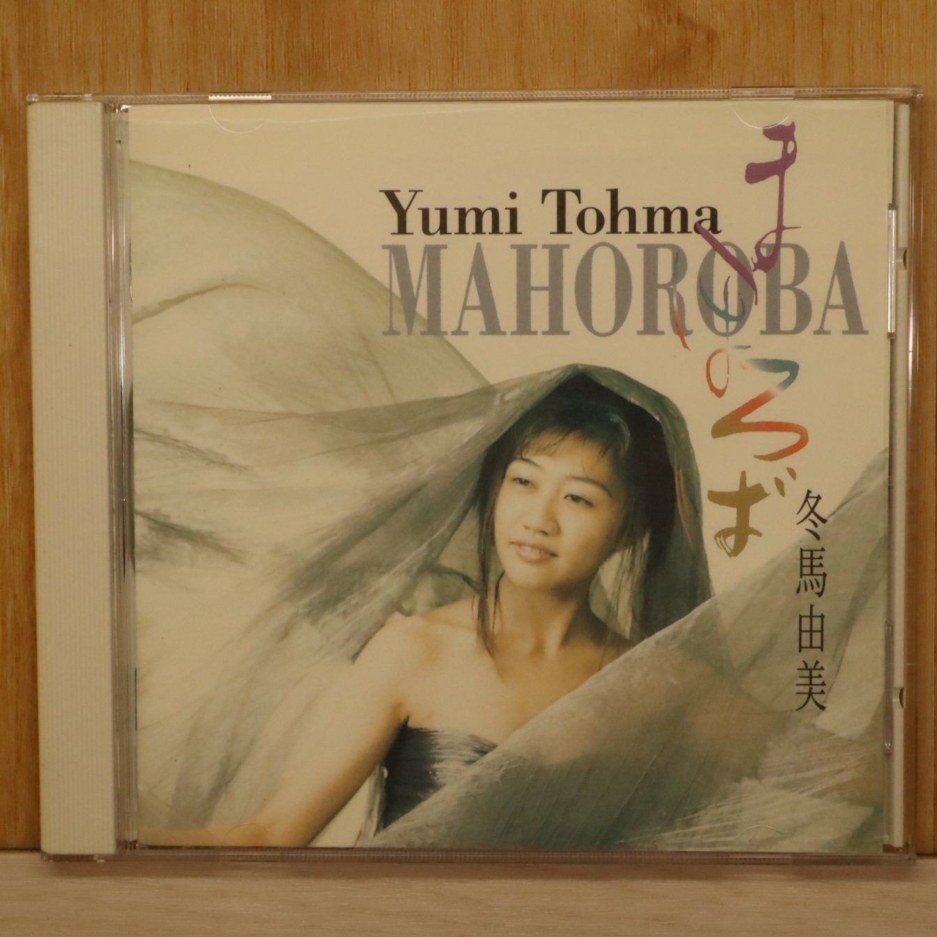国内盤CD☆冬馬由美/YUMI TOHMA□ まほろば 【TKCA70855/4988008317435
