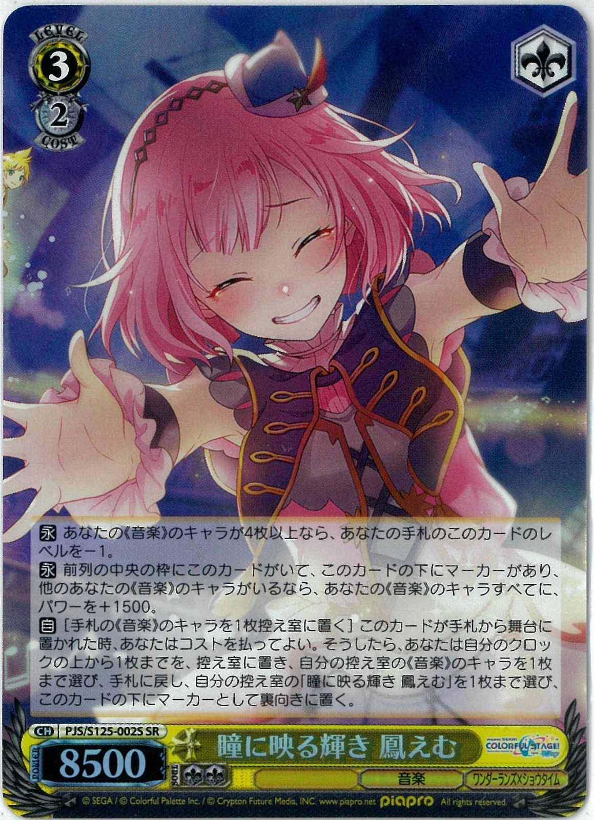 ヴァイスシュヴァルツ/瞳に映る輝き 鳳えむ/SR/プロジェクトセカイ