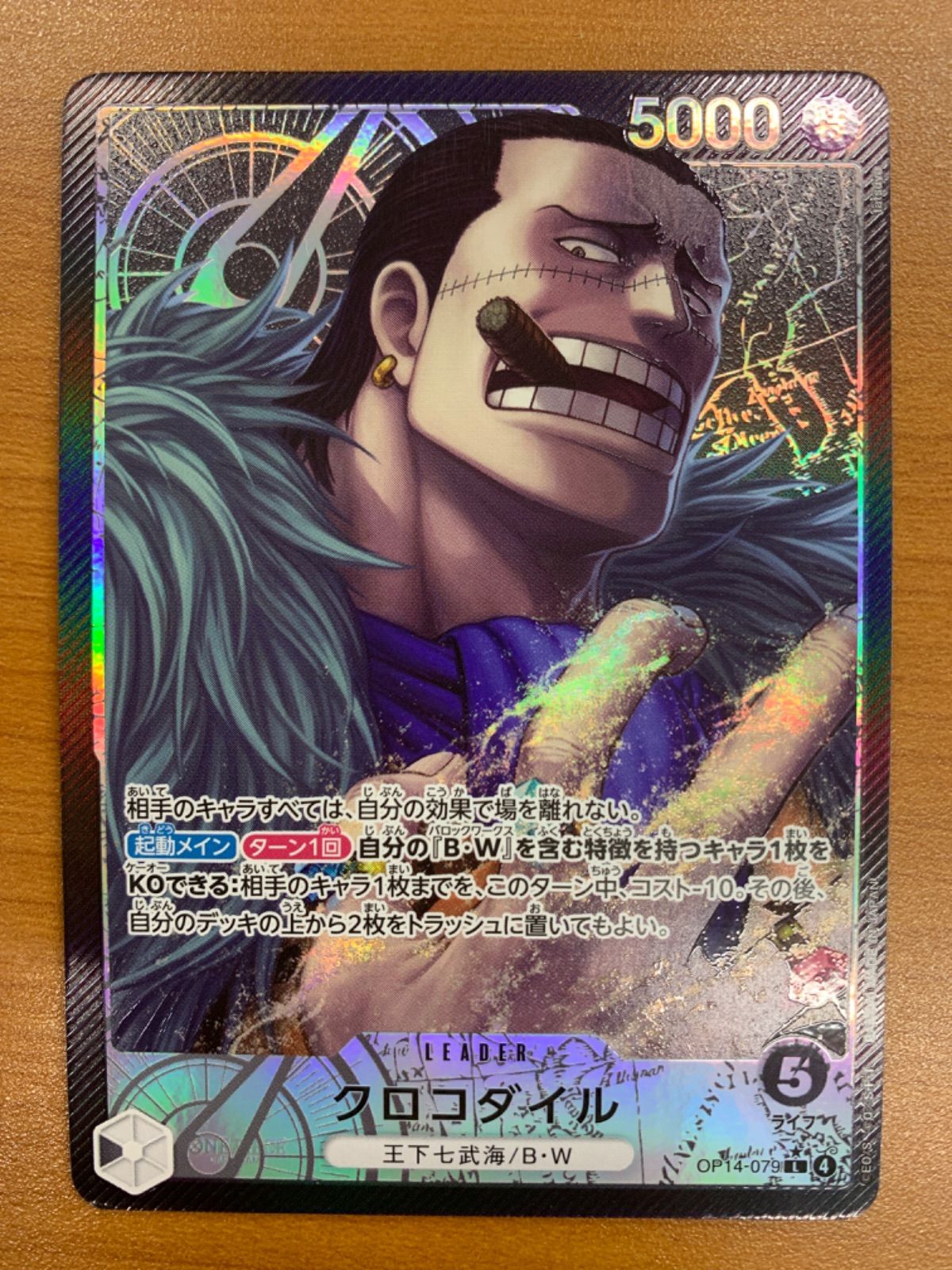 状態A クロコダイル L リーダーパラレル OP14-079 ワンピースカード
