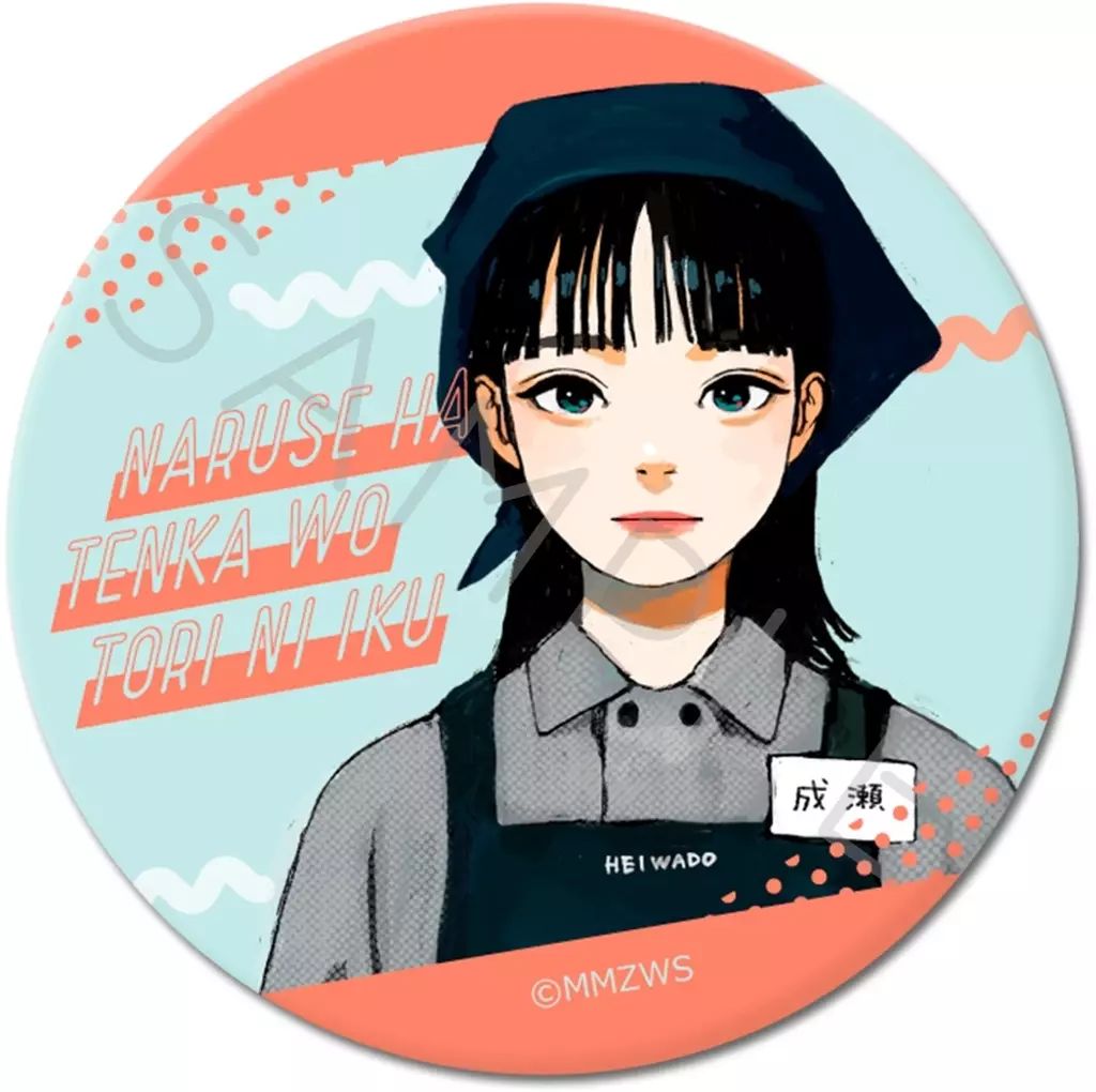 中古】バッジ・ビンズ E.成瀬あかり 缶バッジ(57mm) 「成瀬は天下を