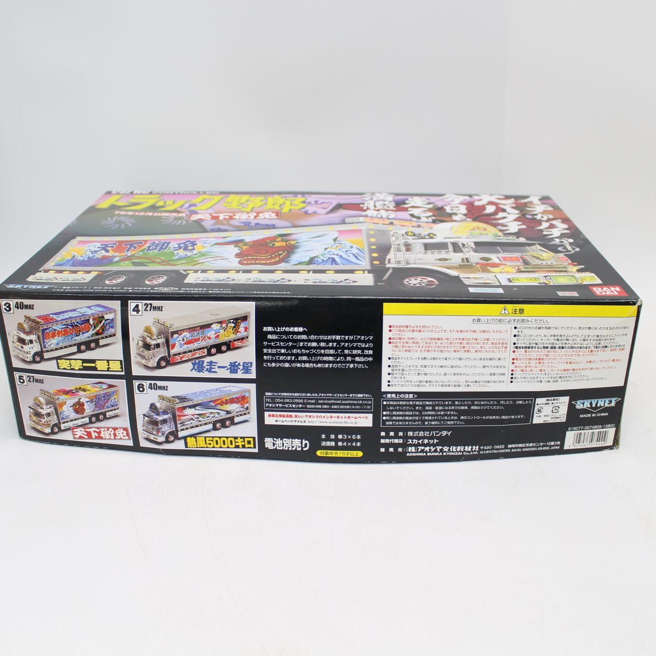 AS369)1/32 R/C トラック野郎 No.5 天下御免 27MHz[スカイネット