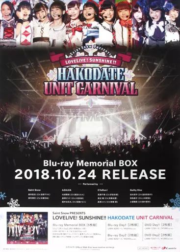 【非売品】ラブライブ サンシャイン 番宣 B2 特大 告知 ポスター 非売品】ラブライブ サンシャイン 番宣 B2 特大 告知 ポスター