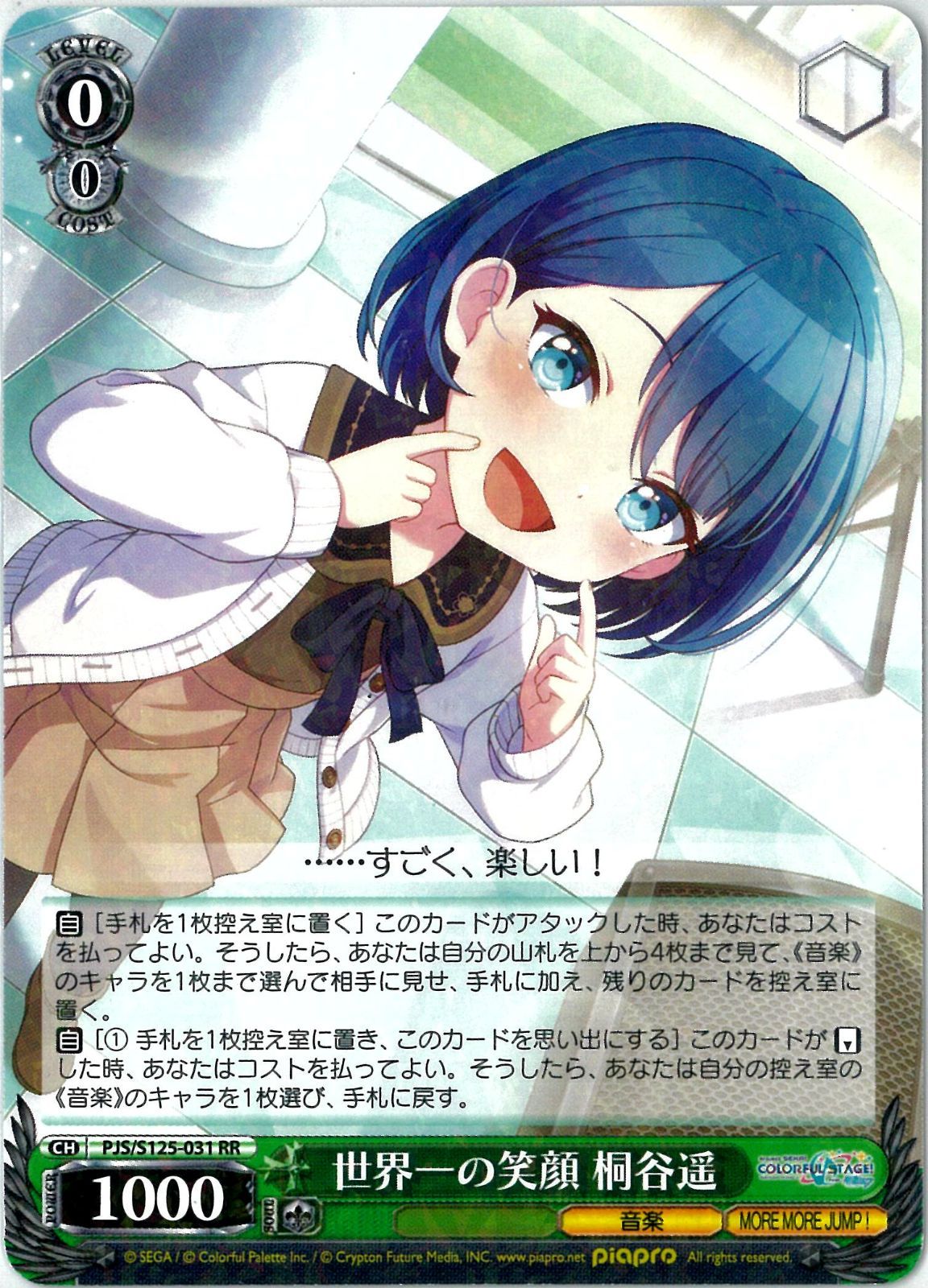 ヴァイスシュヴァルツ/世界一の笑顔 桐谷遥/RR/プロジェクトセカイ