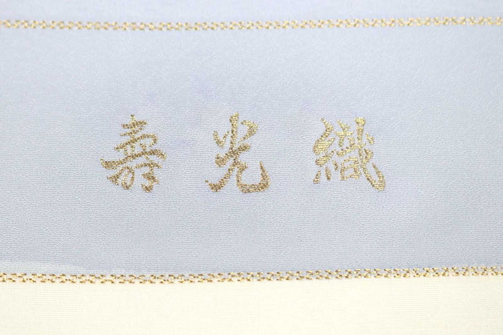 【新品未使用】皇室献上 寿光織　小紋　たてぼかし　反物　ベージュ　未仕立て kka2835 寿光織 皇室献上工場 地紋入り 小紋 着尺 お仕立て付き 1ヶ月