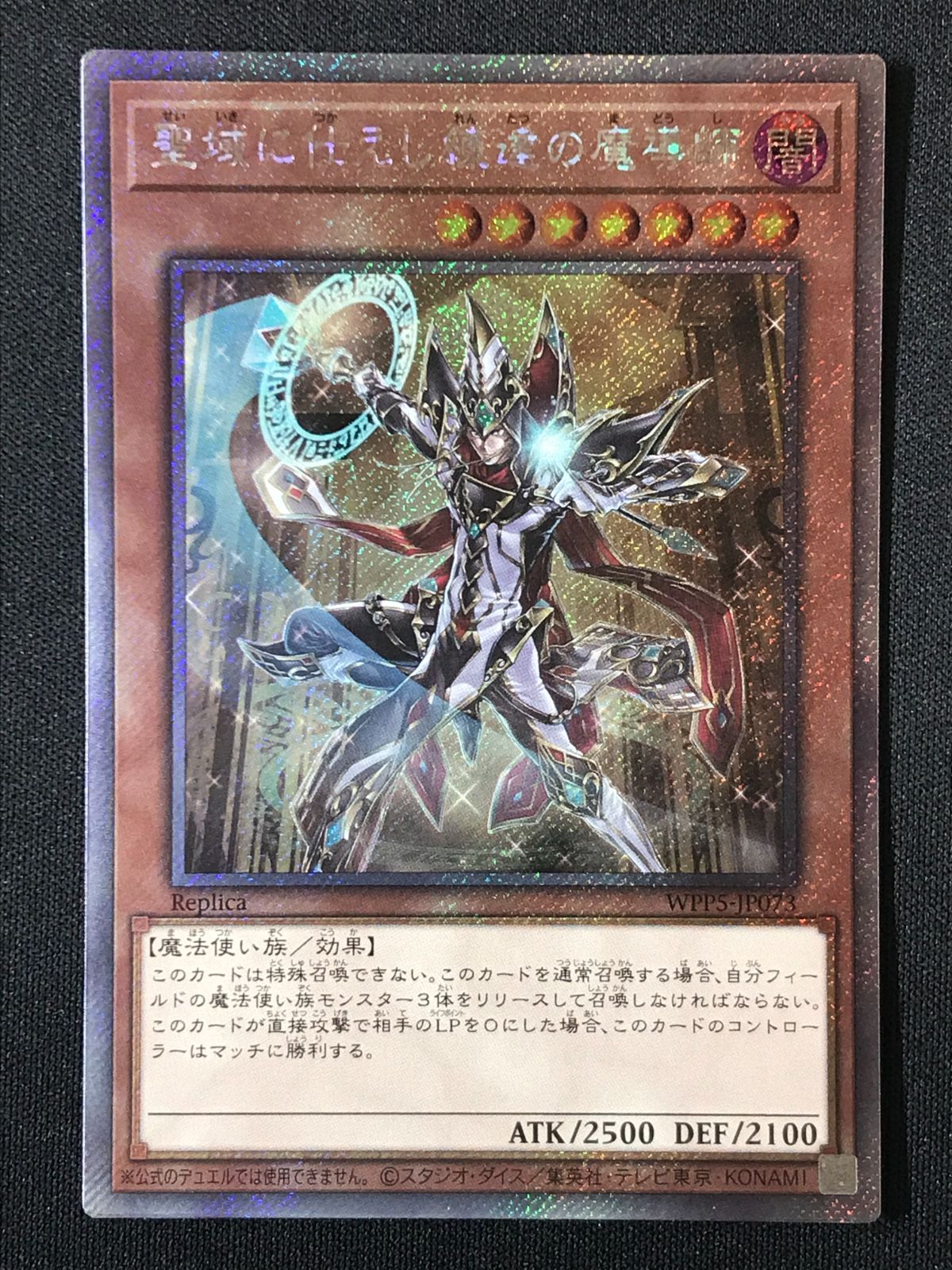 遊戯王OCG デュエルモンスターズ 聖域に仕えし練達の魔導師 エクストラ