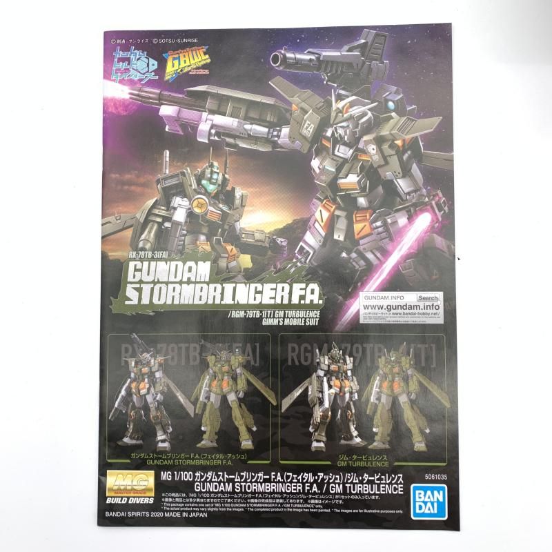ｶﾞﾝﾀﾞﾑ）MG 1/100 ｶﾞﾝﾀﾞﾑｽﾄｰﾑﾌﾞﾘﾝｶﾞｰ F.A.(ﾌｪｲﾀﾙ・ｱｯｼｭ)/ｼﾞﾑ・ﾀｰﾋﾞｭﾚﾝｽ