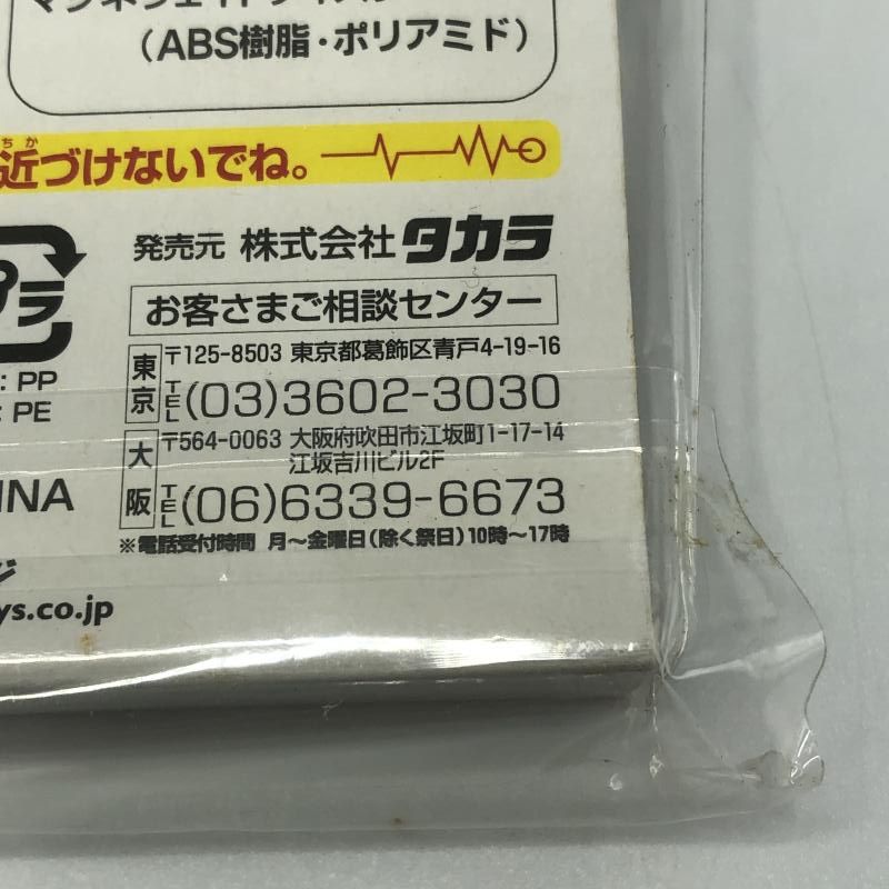 中古】未開封）爆転シュート ベイブレード A-87 マグネウェイト
