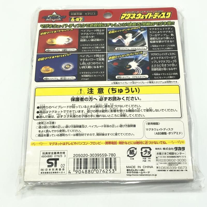 中古】未開封）爆転シュート ベイブレード A-87 マグネウェイト