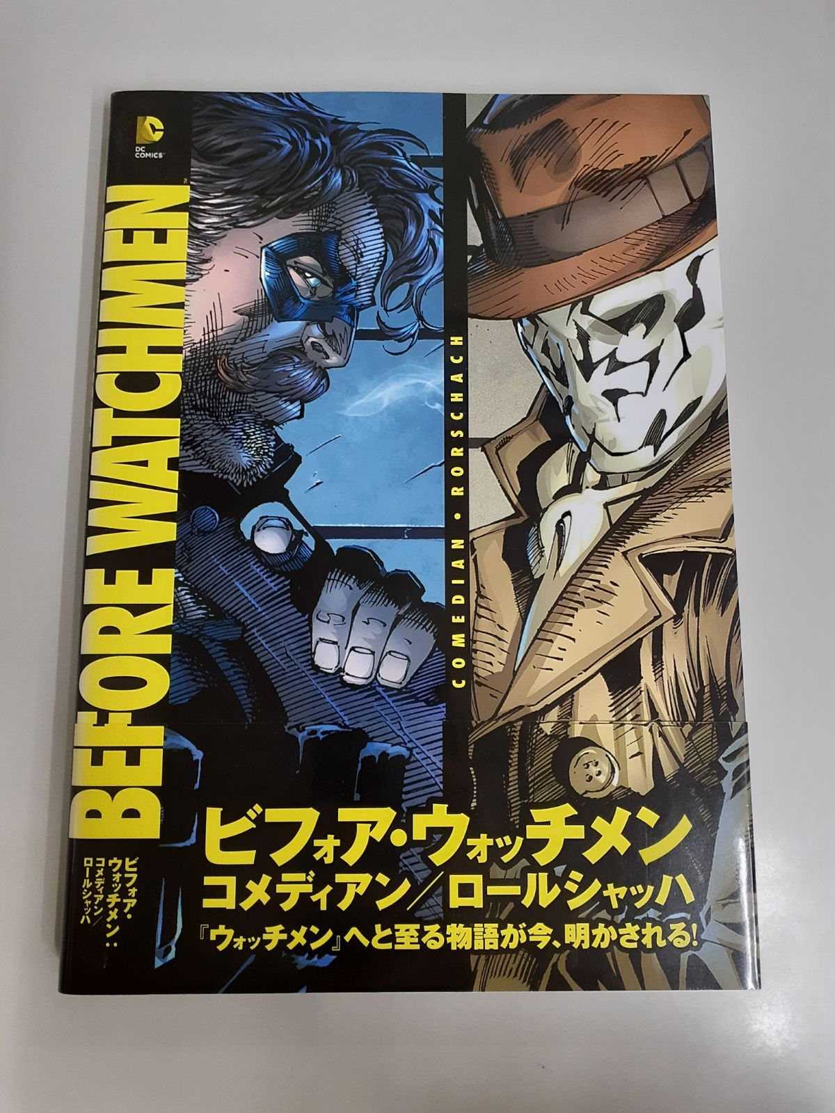 ビフォア・ウォッチメン:コメディアン/ロールシャッハ (DC COMICS