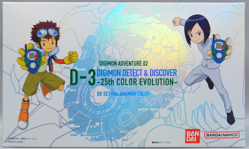 バンダイ D-3 25th COLOR EVOLUTION DXセット パイルドラモンカラー