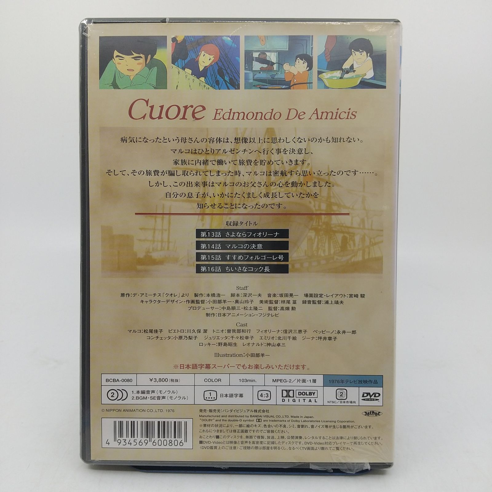 未開封・まとめ売り・バラ売り不可】母をたずねて三千里 DVD7枚セット