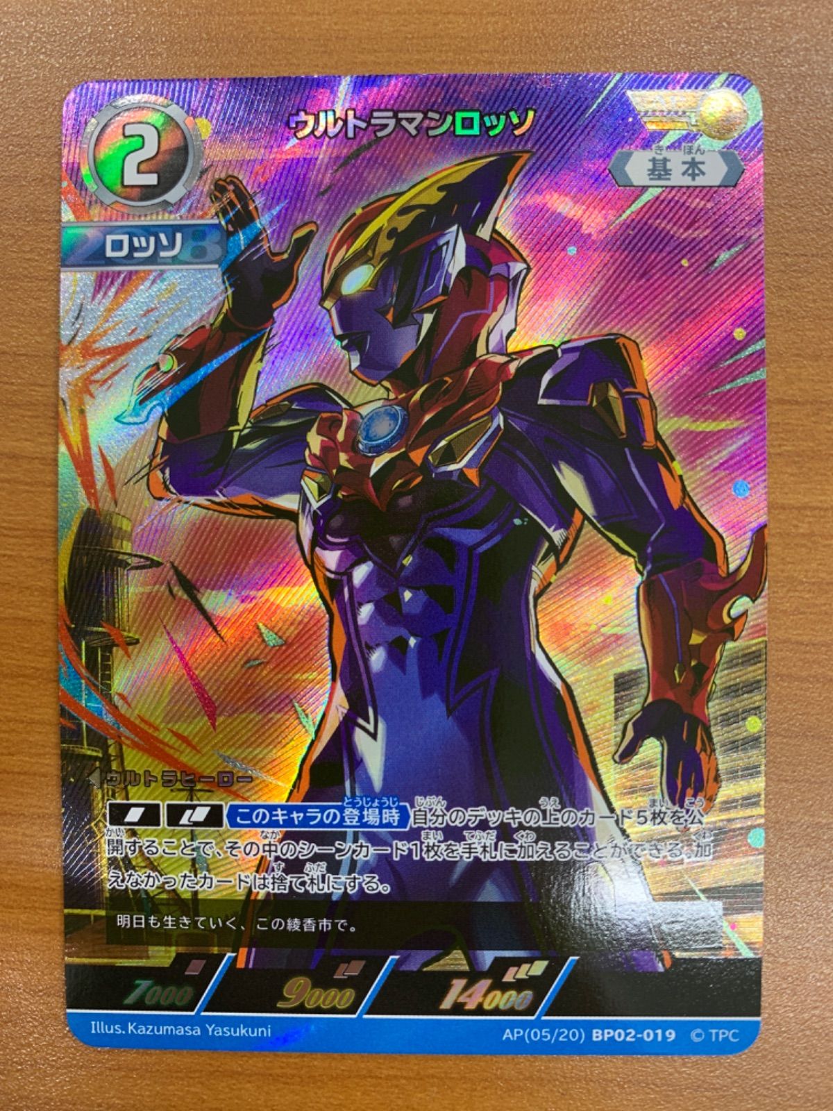 状態A ウルトラマンロッソ AP BP02-019 ウルトラマンカード - メルカリ