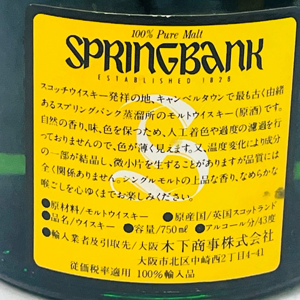 スプリングバンク 8年 旧ボトル イエローラベル 43度 - メルカリ