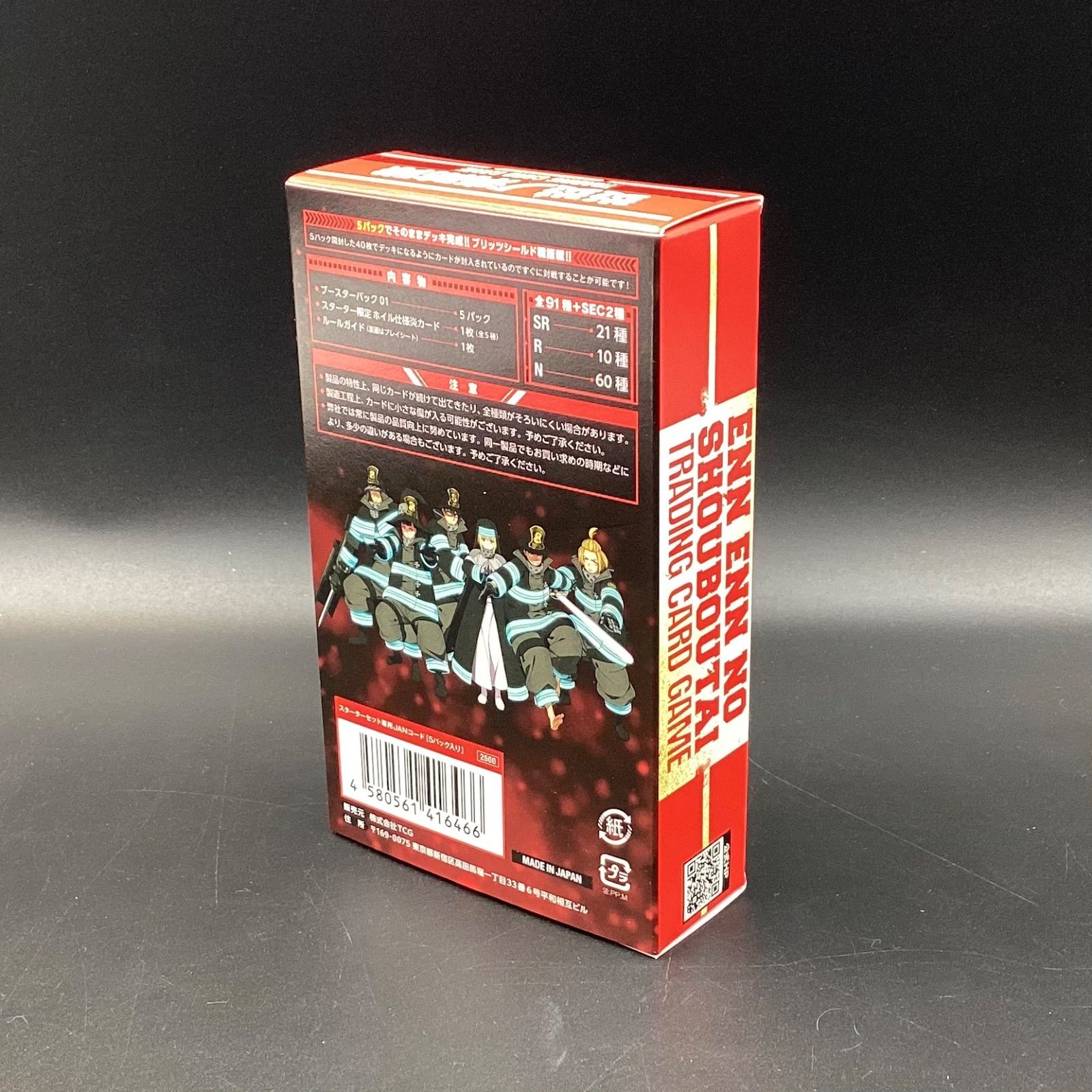 炎炎の消防隊　シュリンク未開封セット 炎炎の消防隊 シュリンク未開封セット 炎炎の消防隊 シュリンク未開封