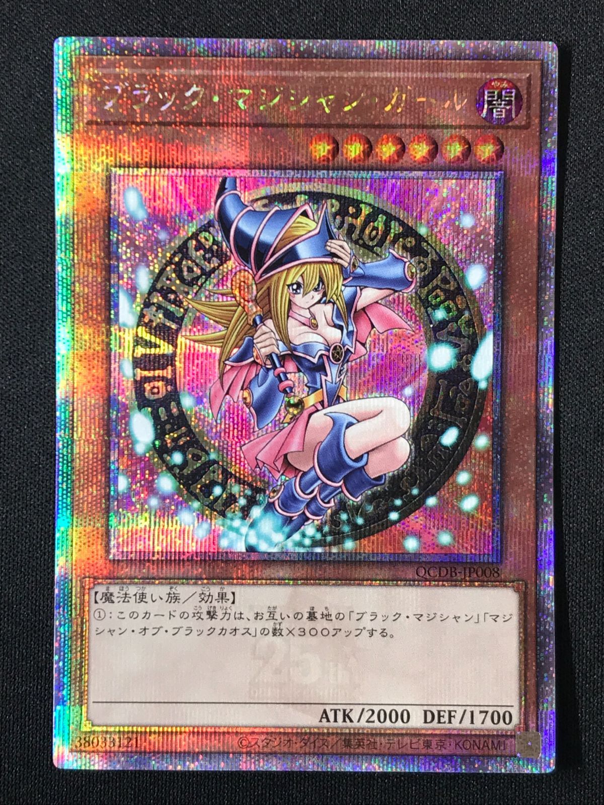 遊戯王 QCシークレット  ブラック・マジシャン・ガール 遊戯王 QCシークレット ブラック・マジシャン・ガール Amazon.co.jp