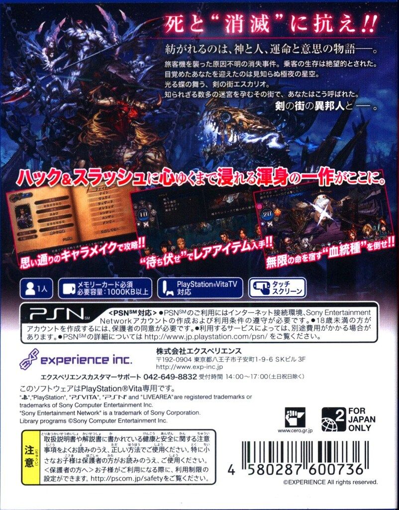 PSV 剣の街の異邦人 ~黒の宮殿~ - メルカリ