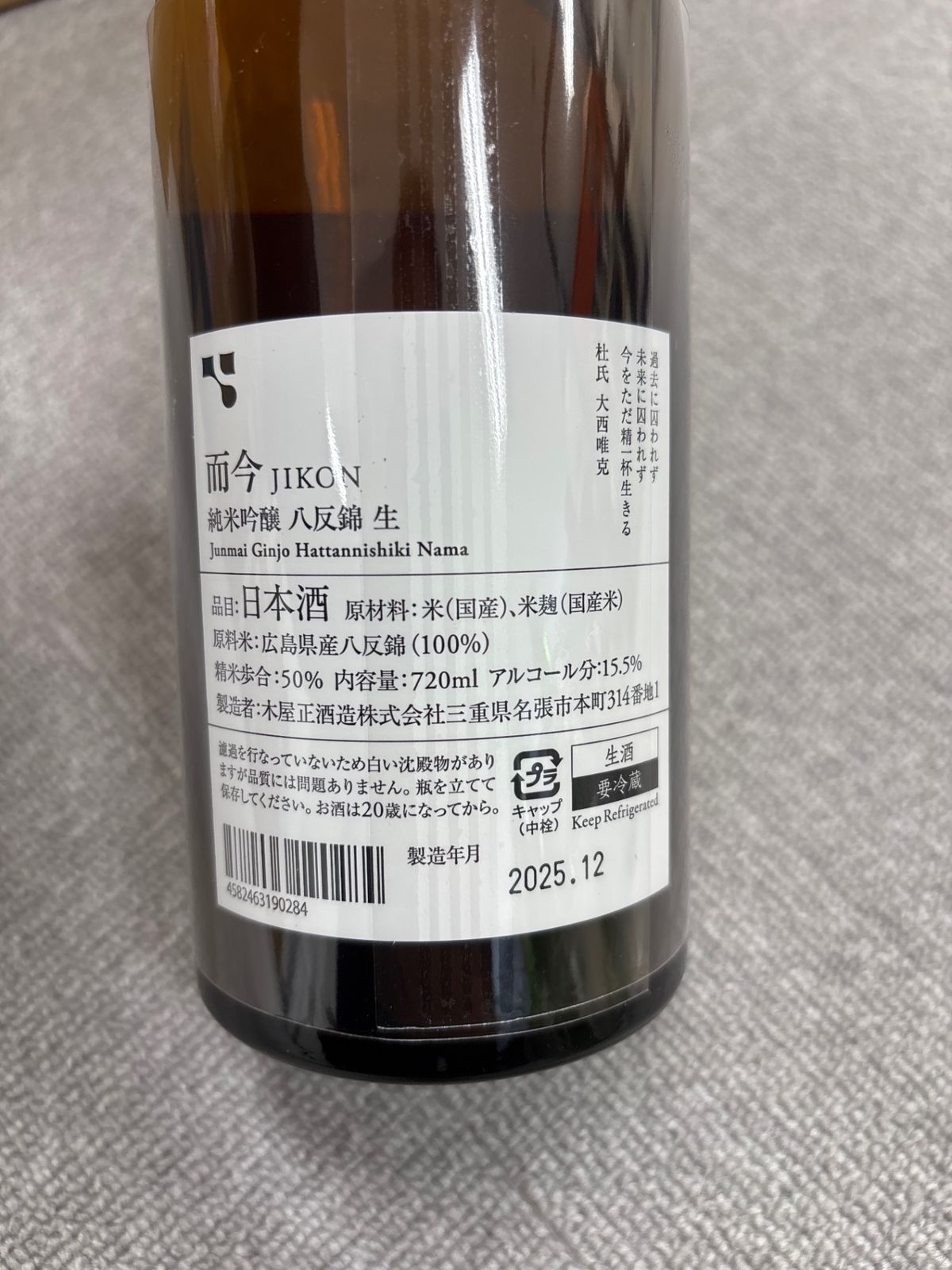 而今 純米吟醸 八反錦 生 720ml 【公式通販】