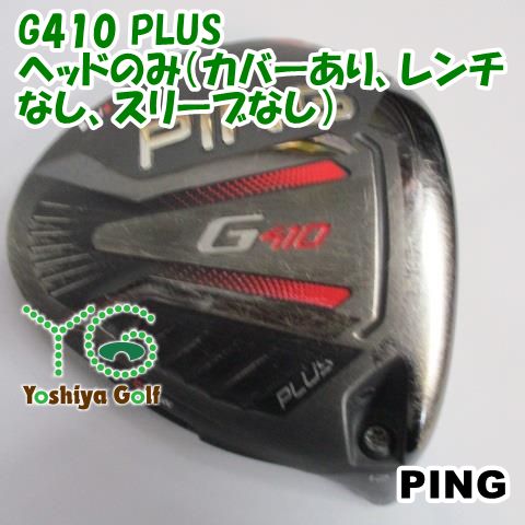 ドライバー ピン G410 PLUS/ヘッドのみ（カバーあり、レンチなし