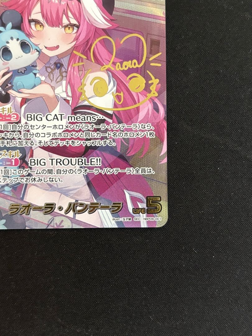 ラオーラ・パンテーラ hBP06-001 SEC ホロライブカードゲーム