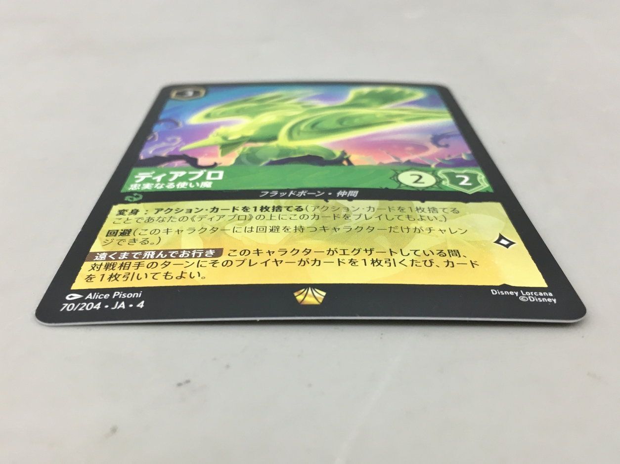 Disney Lorcana ディアブロ 忠実なる使い魔 70/204 レジェンダリー