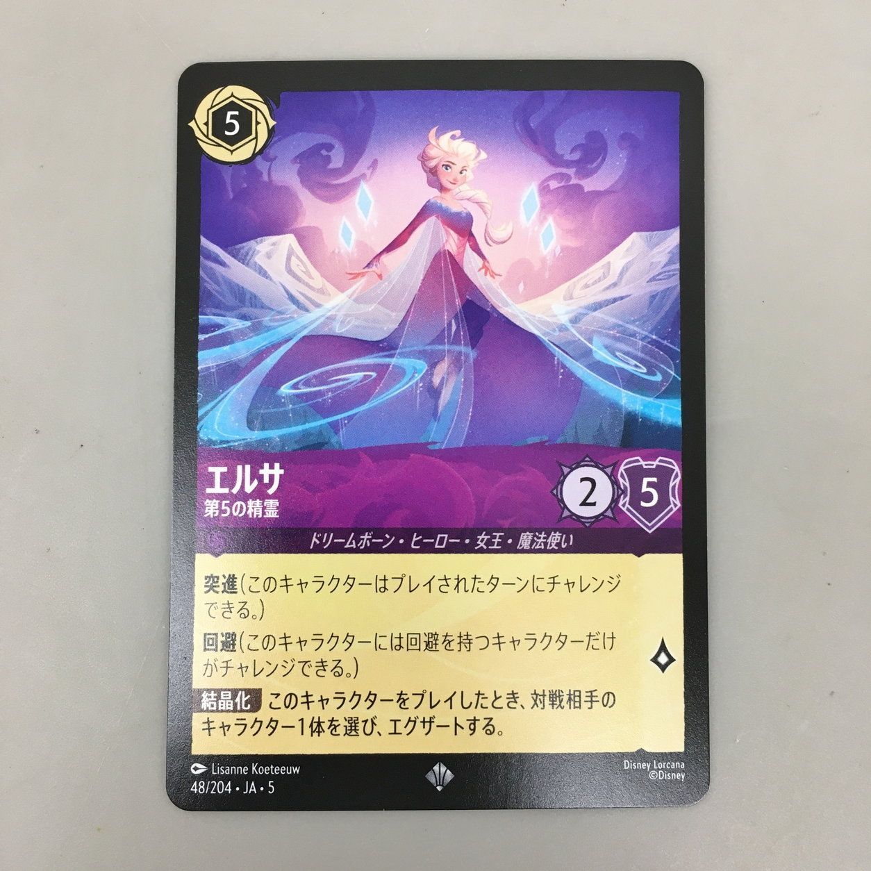 Disney Lorcana エルサ 第5の精霊 48/204 スーパーレア ディズニー