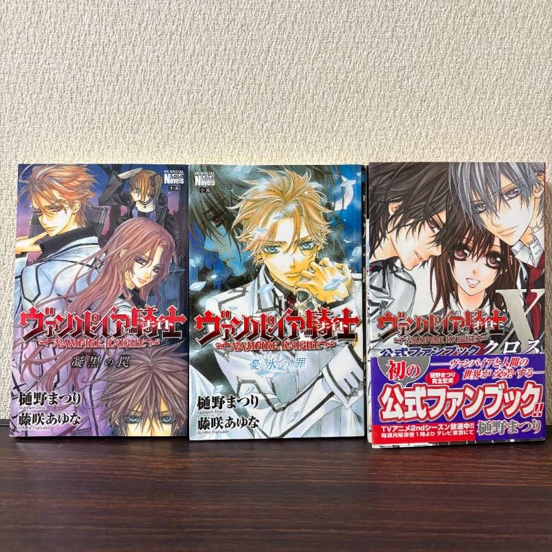 ヴァンパイア騎士 公式ファンブック 小説 憂氷の罪 凝黒の罠 - メルカリ