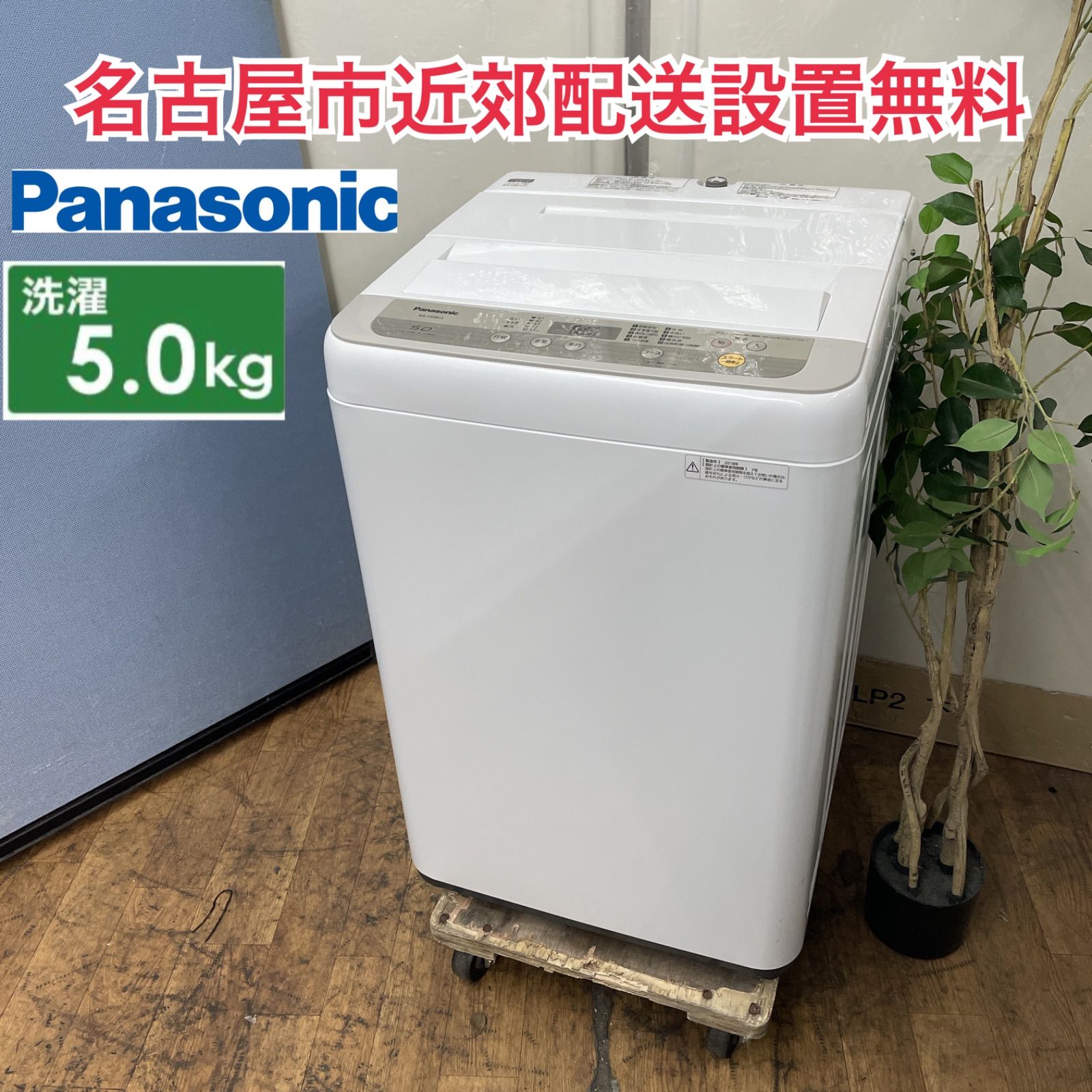 【名古屋近郊配送無料】Panasonic 洗濯機 5kg｜2022年製 綺麗③ 名古屋近郊配送無料】Panasonic 洗濯機 5kg｜2022年製 綺麗③ 楽天市場