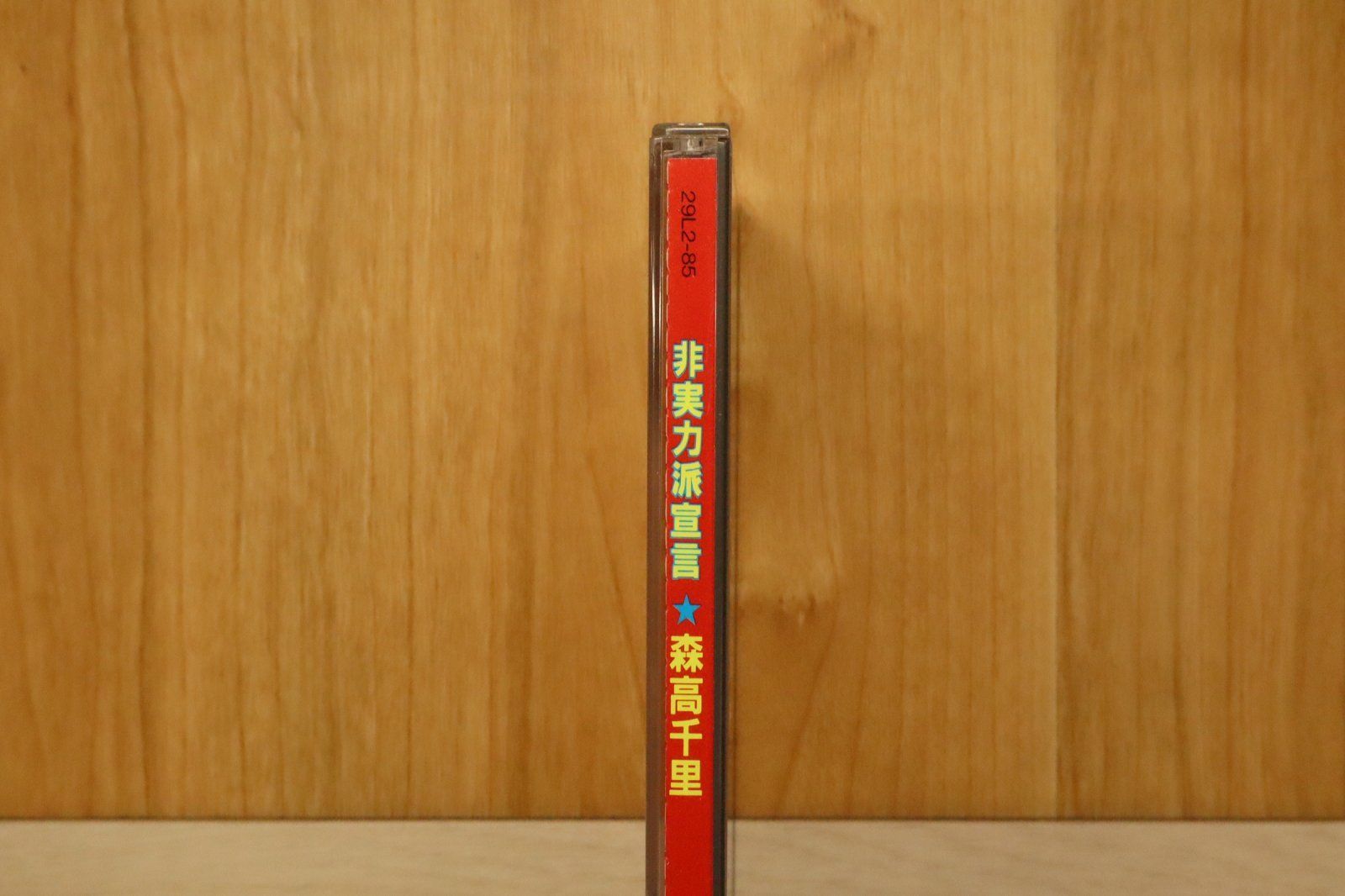 国内盤CD☆森高千里/Chisato Moritaka□ 非実力派宣言 【29L285