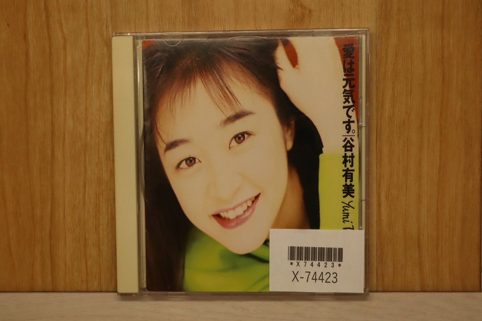 国内盤CD☆谷村有美/Yumi Tanimura□ 愛は元気です 【SRCL1793