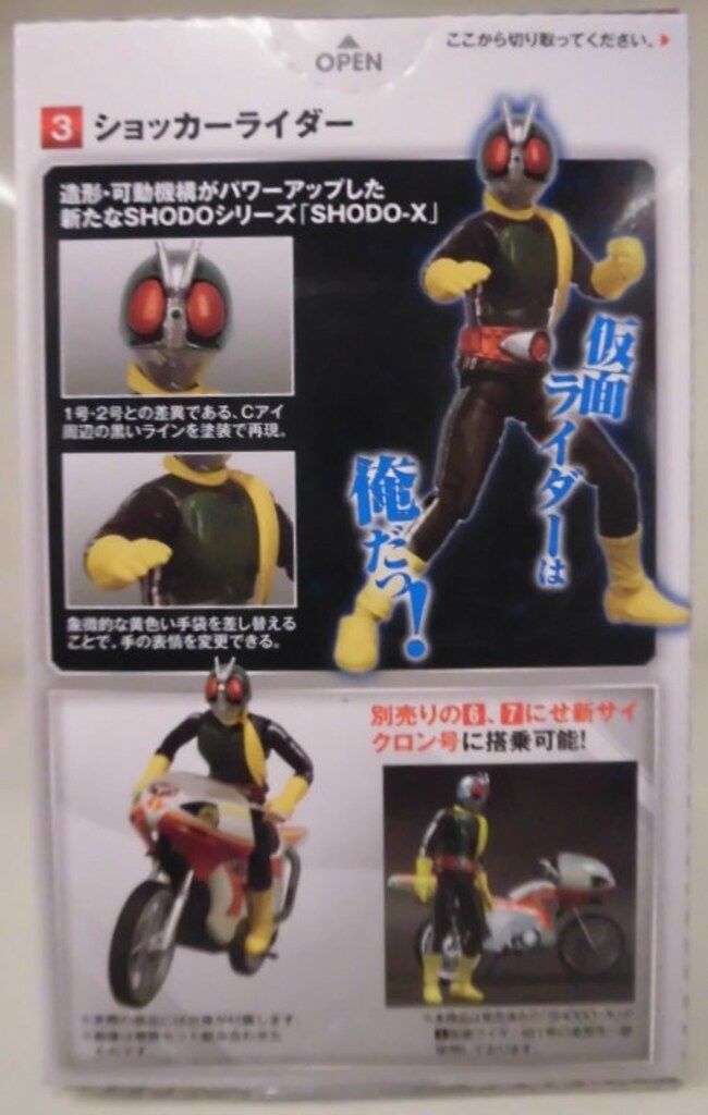 SHODO X 仮面ライダー ショッカーライダーNO.1セット バンダイ SHODO-X 仮面ライダー3 仮面ライダー ショッカーライダー 3