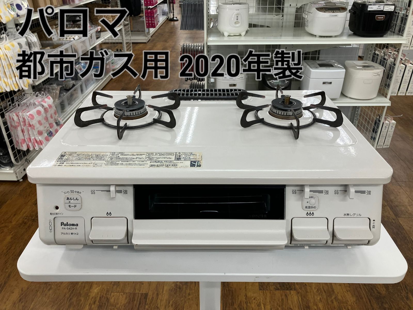Paloma ガステーブル 都市ガス 2020年製 PA-S42H-1R】管理番号25.12.26