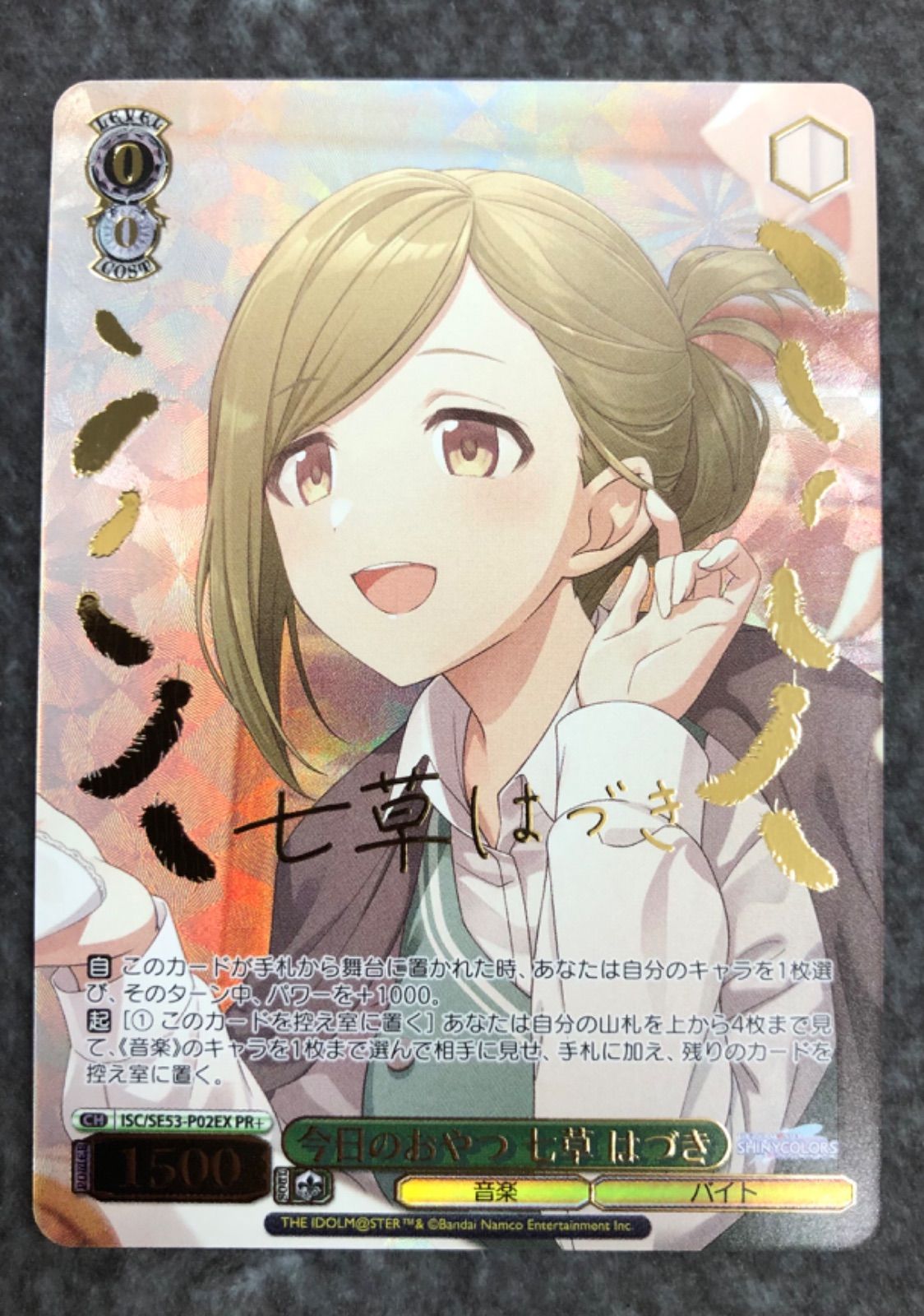 ヴァイスシュヴァルツ 今日のおやつ　七草はづき　pr+ 今日のおやつ 七草はづき PR+【ヴァイスシュヴァルツ】 - メルカリ