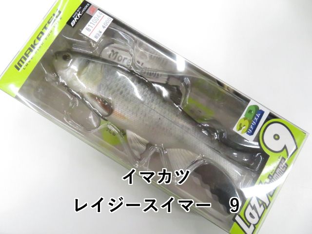 イマカツ レイジースイマー9 ジャバロンハードマンバS イマカツ