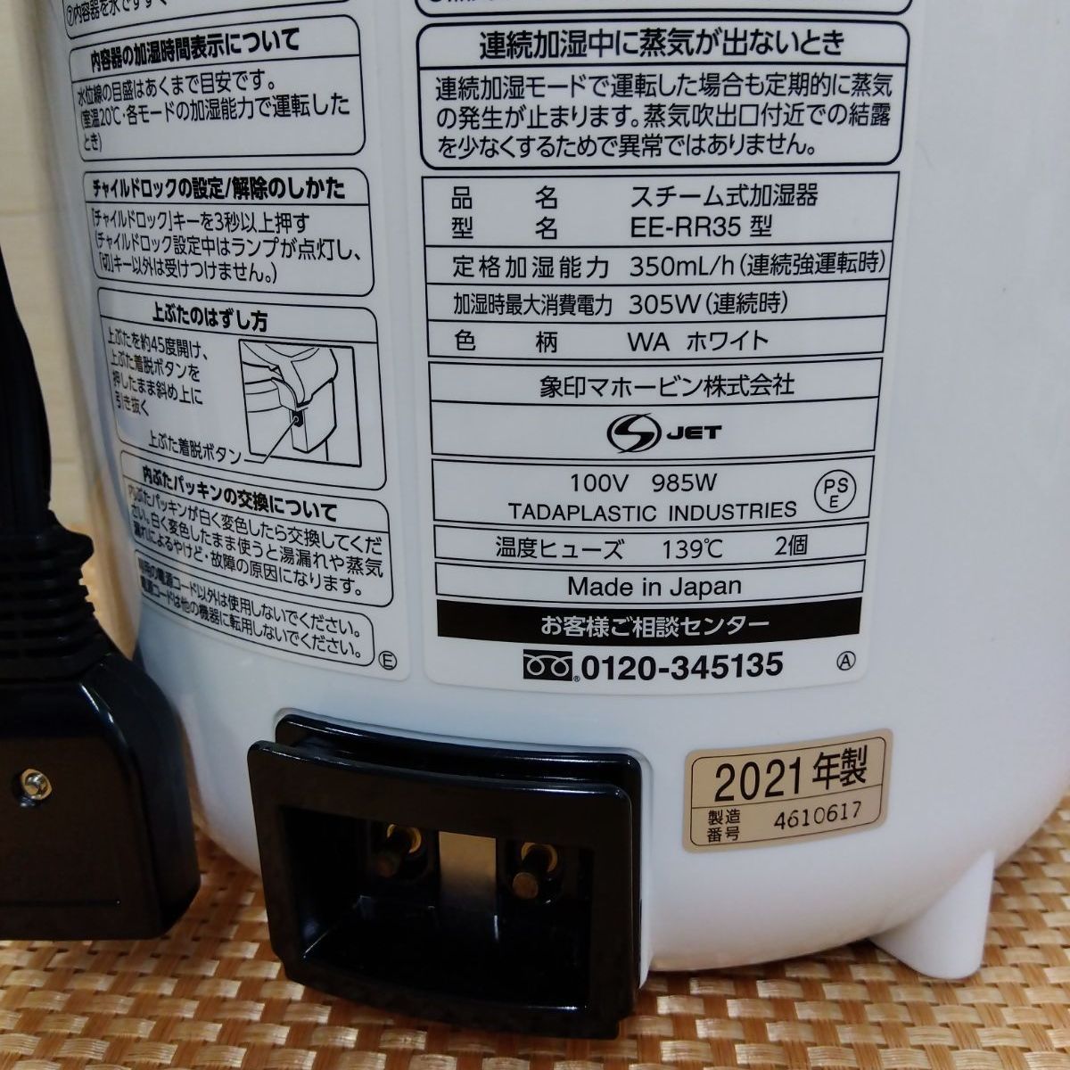 ZOJIRUSHI 象印 スチーム式加湿器 EE-RR35型 2021年製 中古 送料無料 