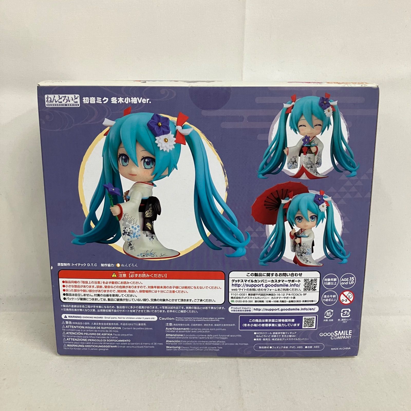 未開封 初音ミク ねんどろいど 1427 冬木小袖Ver. フィギュア SFQ705