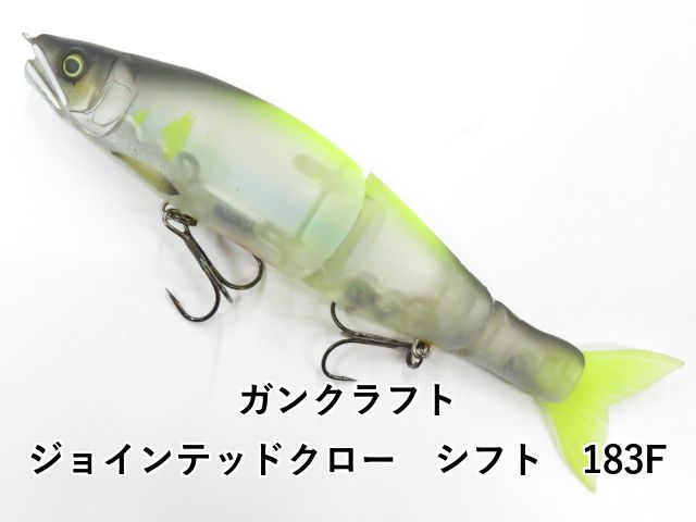 ガンクラフト ジョインテッドクロー シフト 183F (01-8112190026