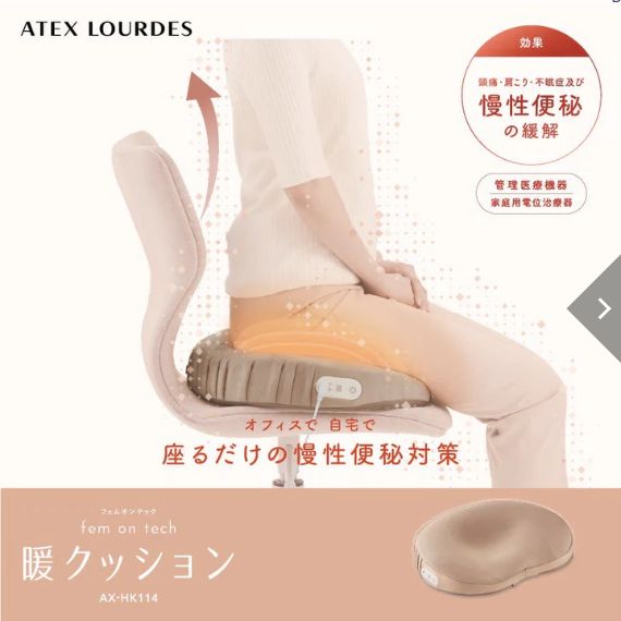 【新品】【公式】【セール】フェムオンテック 暖クッション AX-HK114