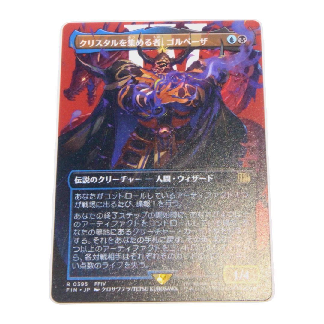 ファイナルファンタジー】 MTG マジック：ザ・ギャザリング ゴルベーザ