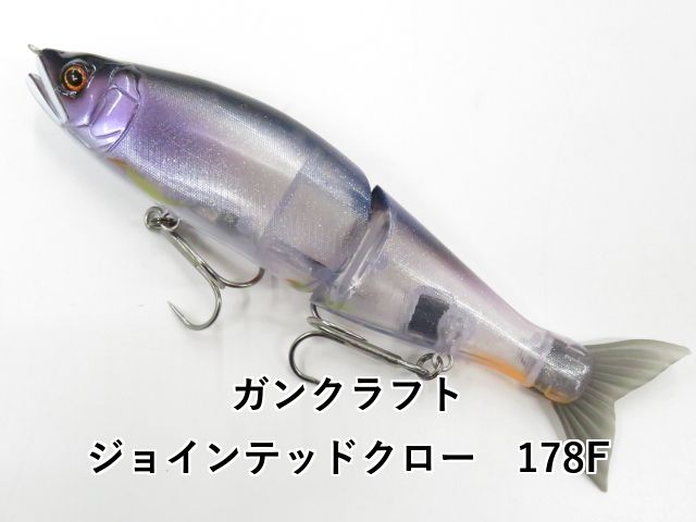 ガンクラフト ジョインテッドクロー 178F (01-8112190027) - メルカリ