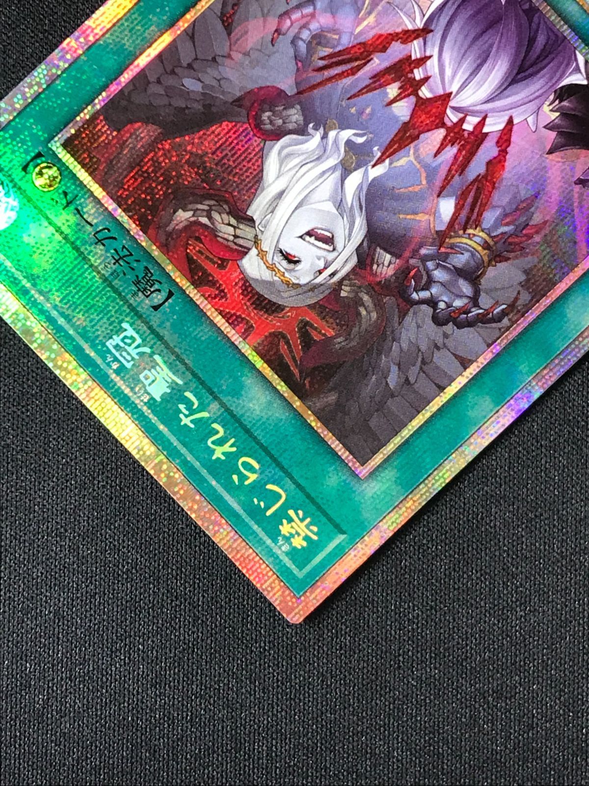 遊戯王OCG デュエルモンスターズ 禁じられた聖冠 プリズマティック