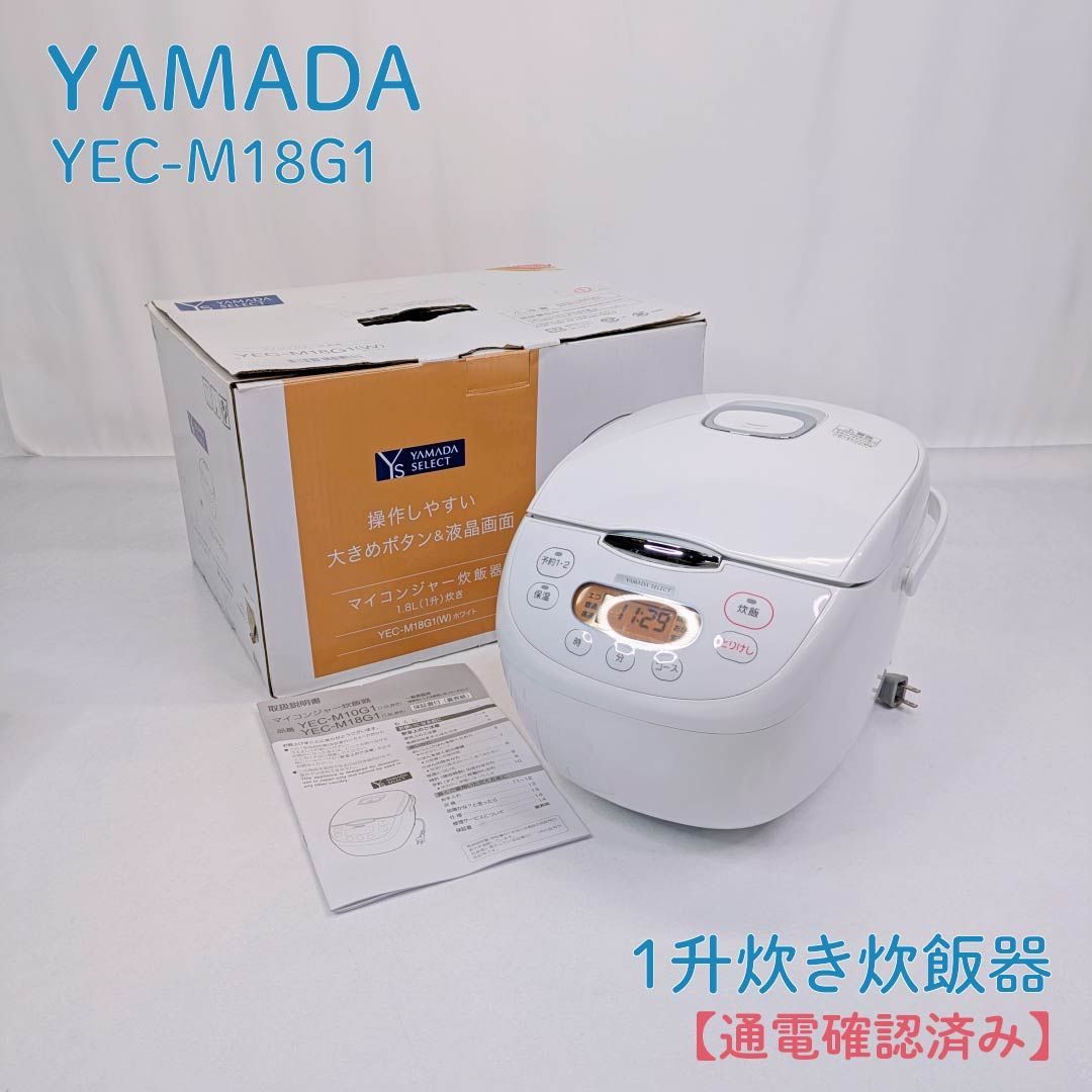 通電確認済み】YAMADA・ヤマダ・YEC-M18G1・1升炊き炊飯器・マイコン
