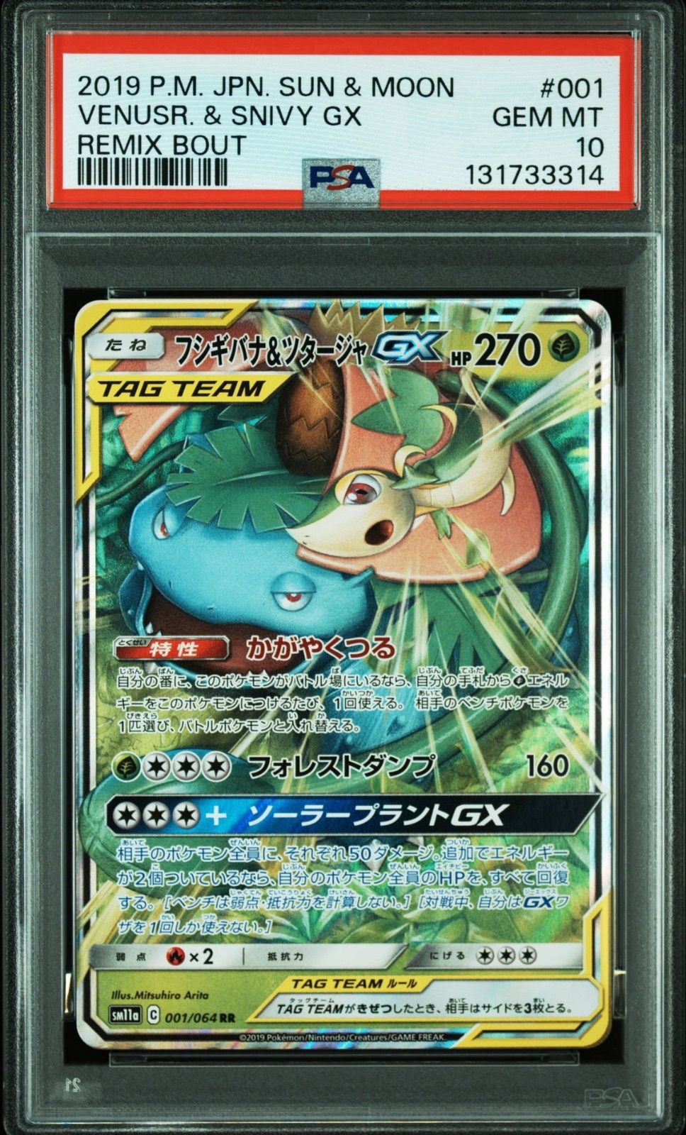 PSA10】フシギバナ&ツタージャGX 001/064 RR リミックスバウト 2019