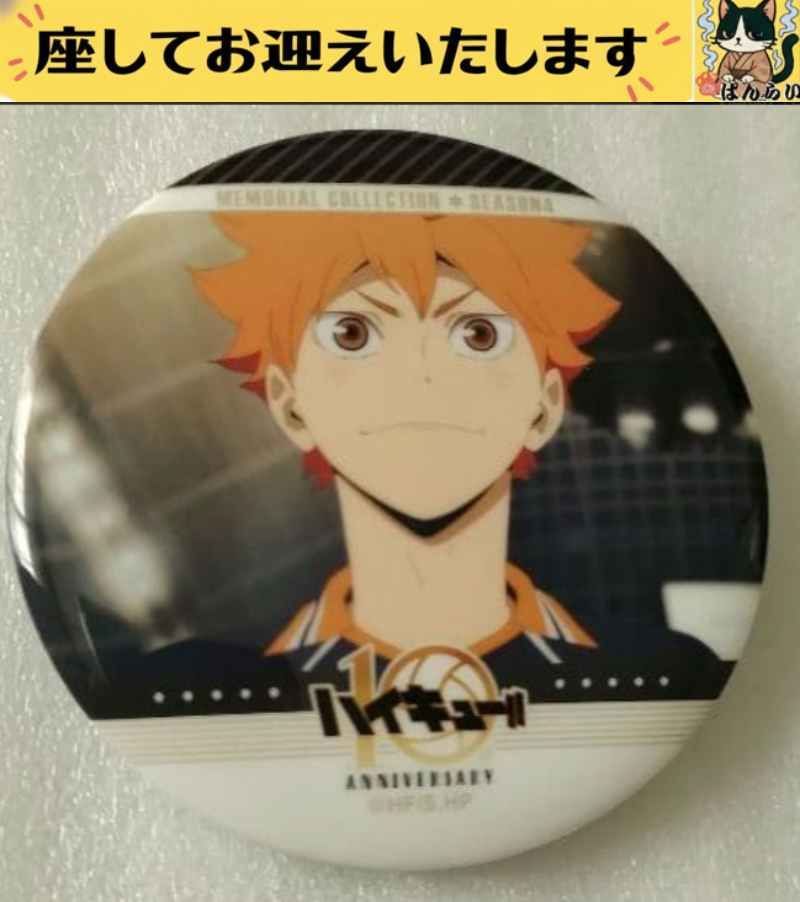 e❌ハイキュー❌ 日向翔陽 10th 缶バッジ - メルカリ